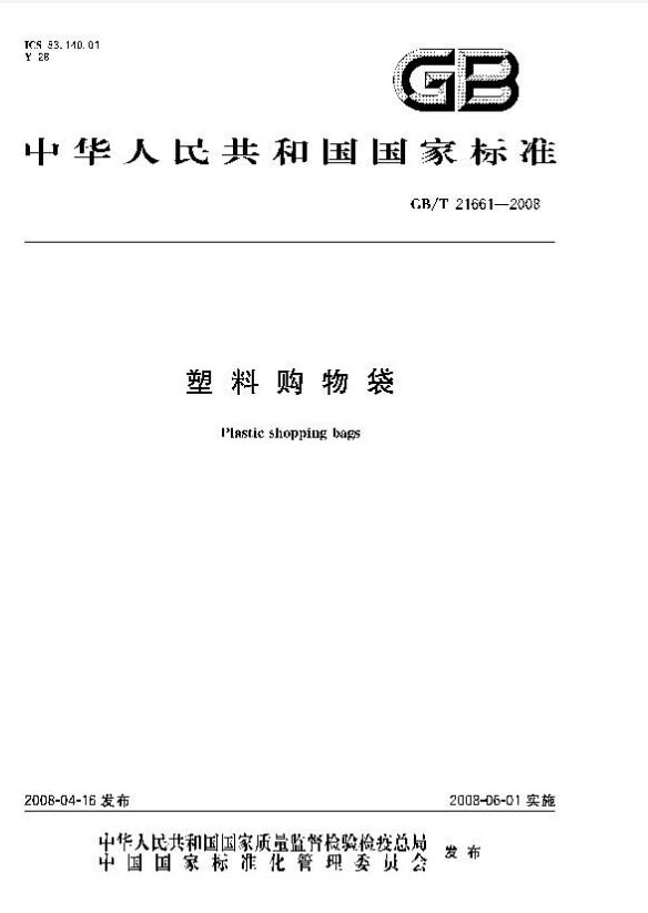 環(huán)保塑料袋有哪些？怎么區(qū)分于非環(huán)保的塑料袋(圖2)